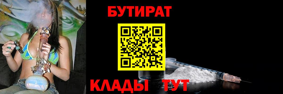 БУТИРАТ  БУТИРАТ оксана  Вход с VPN  Симферополь 