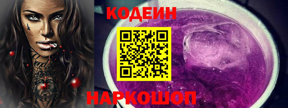 Симферополь  Кодеиновый сироп Lean напиток Lean (лин)  Codein Purple Drank  Вход с VPN 